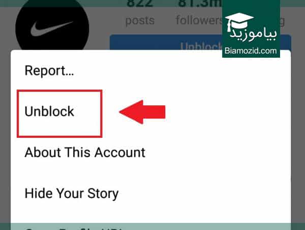 , آن بلاک, unblock