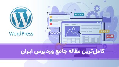 وردپرس