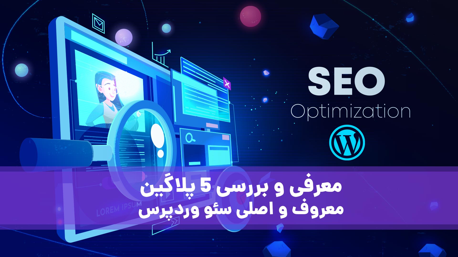 پلاگین معروف و کاربردی سئو